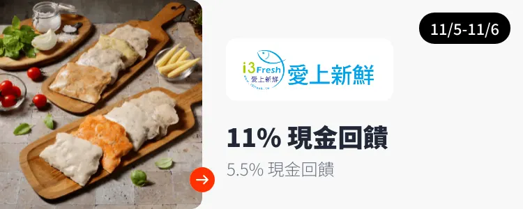 愛上新鮮i3Fresh_2024-11-05_web_top_deals_section