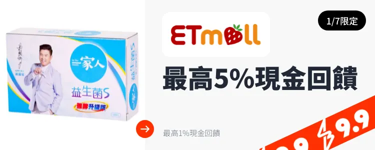 東森購物 ETMall_2025-01-07_web_top_deals_section