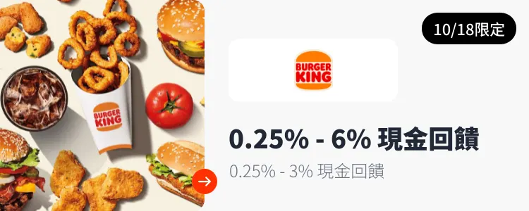 漢堡王 (Burger king)_2024-10-18_web_top_deals_section