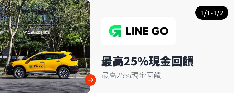 LINE GO_2025-01-01_web_top_deals_section