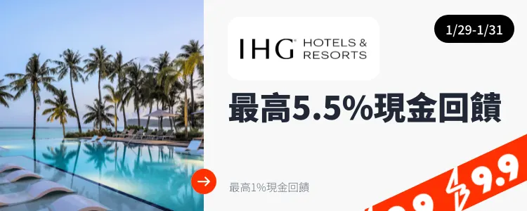 IHG Hotels & Resorts 洲際酒店集團_2025-01-29_web_top_deals_section