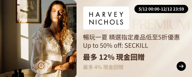 Harvey Nichols_2024-12-05_[NEW] ShopBack Premium - Master