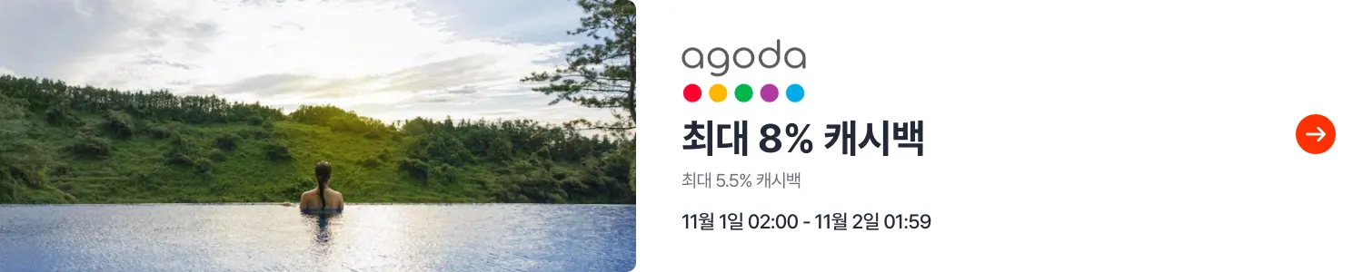 아고다 (Agoda)_2024-11-01_travel_plat