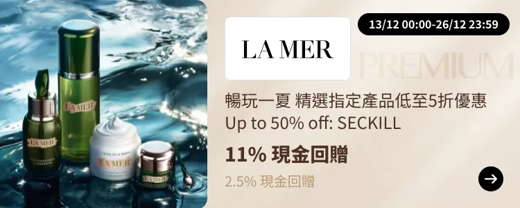 La Mer_2024-12-13_[NEW] ShopBack Premium - Master