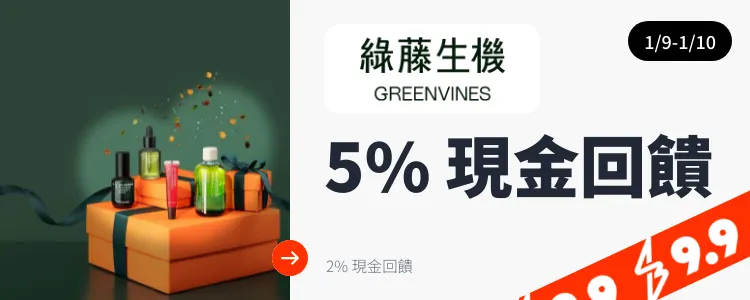 綠藤生機 (Greenvines)_2025-01-09_web_top_deals_section