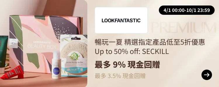 LOOKFANTASTIC_2025-01-04_[NEW] ShopBack Premium - Master