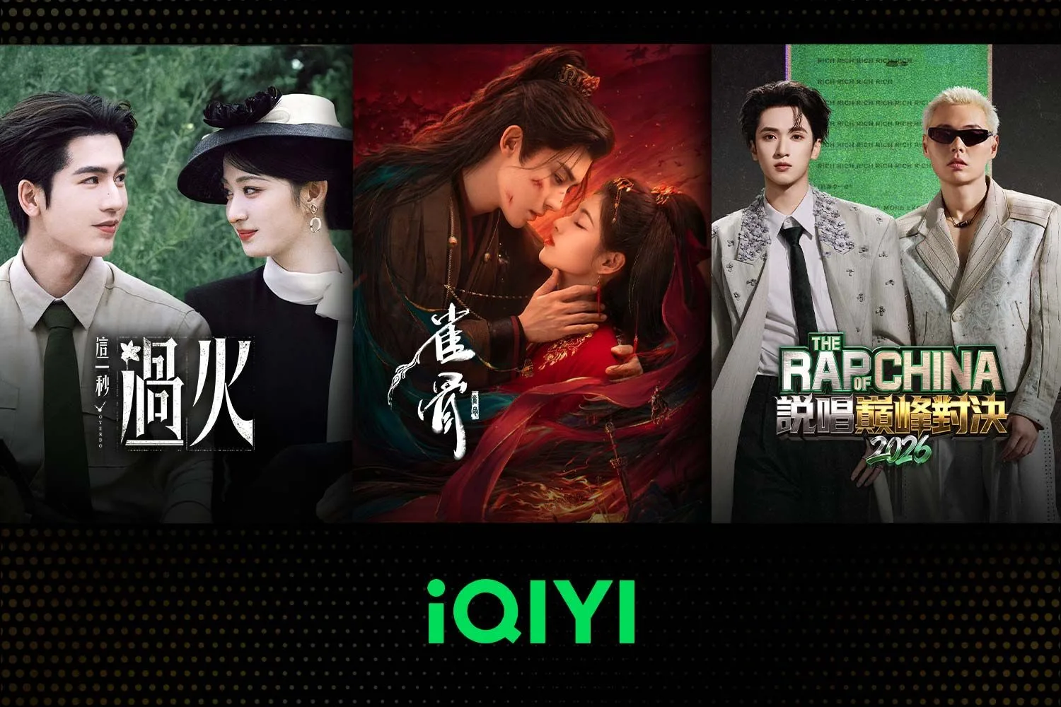 愛奇藝 (iQIYI) hero banner