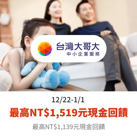 台灣大哥大 (TWM)_2024-12-22_web_top_deals_section