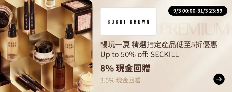 Bobbi Brown_2025-03-09_[NEW] ShopBack Premium - Master