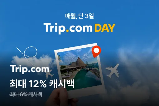 트립닷컴 (Trip.com)_2025-02-02_highlight_banner_web