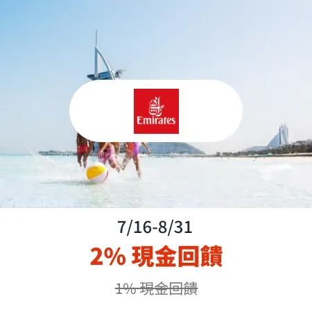阿聯酋航空 Emirates_2025-07-16_web_top_deals_section