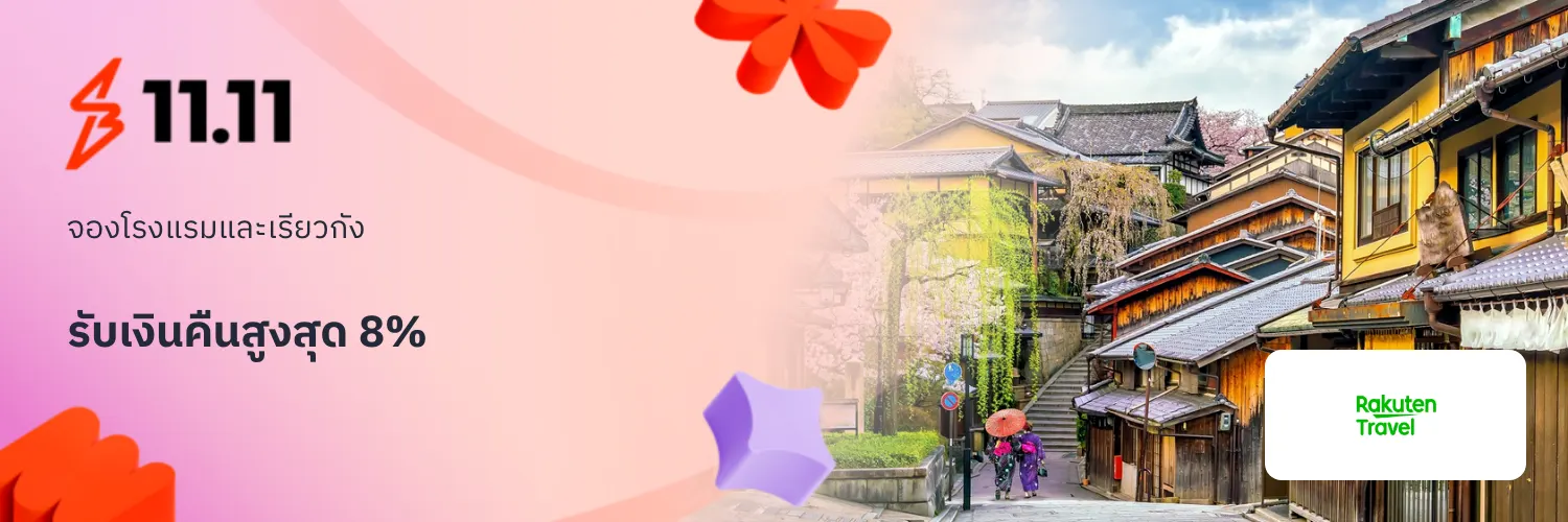 Rakuten Travel_2025-10-31_app_l1_travel_hero