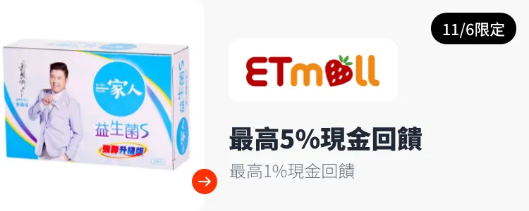 東森購物 ETMall_2024-11-06_web_top_deals_section