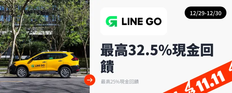 LINE GO_2024-12-29_web_top_deals_section