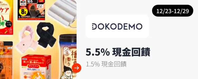 DOKODEMO 多和夢_2024-12-23_web_top_deals_section