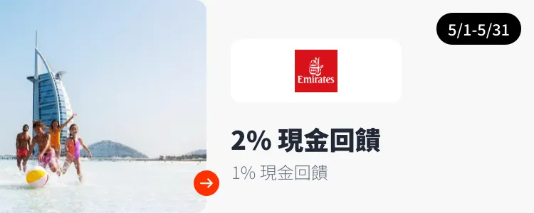 阿聯酋航空 Emirates_2025-05-01_web_top_deals_section