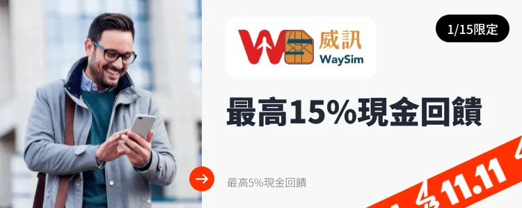 威訊 (Waysim)_2025-01-15_web_top_deals_section