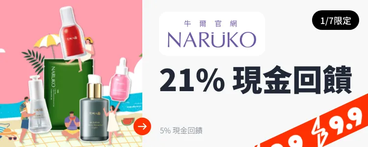 牛爾官網 (NARUKO)_2025-01-07_web_top_deals_section