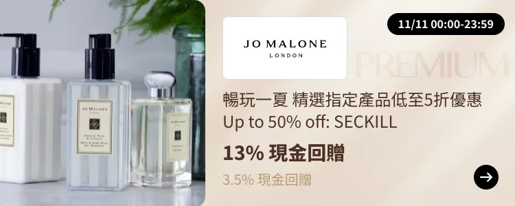 Jo Malone London_2024-10-23_[NEW] ShopBack Premium - Master