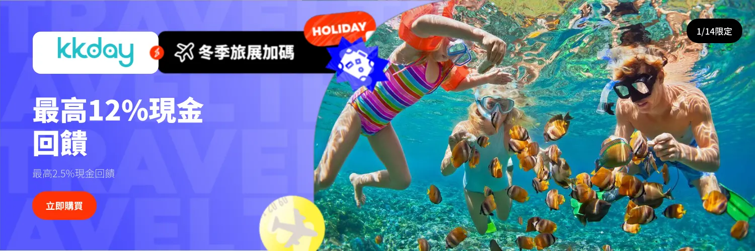 KKday_2026-01-14_web_l1_travel_hero