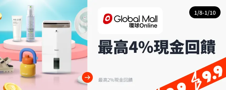 環球 Online (Global Mall)_2025-01-08_web_top_deals_section