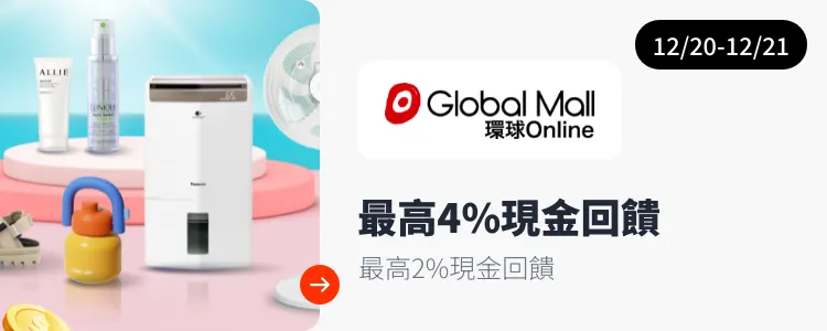 環球 Online (Global Mall)_2025-12-20_web_campaign_screen_marketing_asset_3