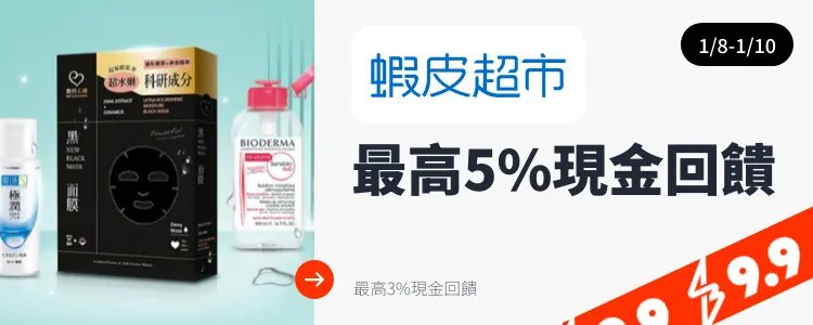 蝦皮超市_2025-01-08_web_top_deals_section