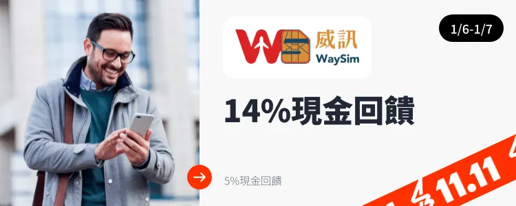 威訊 (Waysim)_2025-01-06_web_top_deals_section