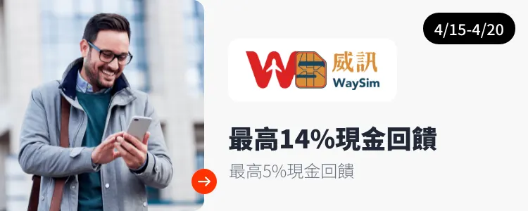 威訊 (Waysim)_2025-04-15_web_top_deals_section