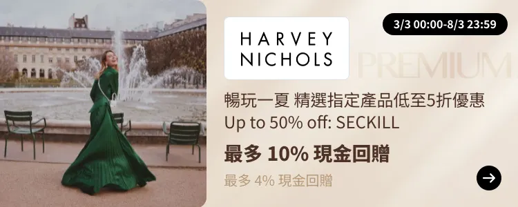 Harvey Nichols_2025-03-03_[NEW] ShopBack Premium - Master