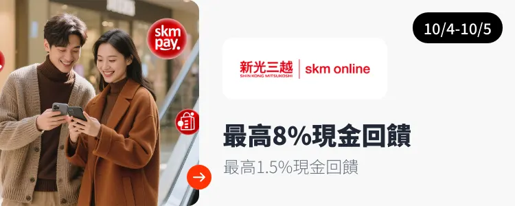 新光三越 (Skm online)_2026-10-04_web_campaign_screen_marketing_asset_3