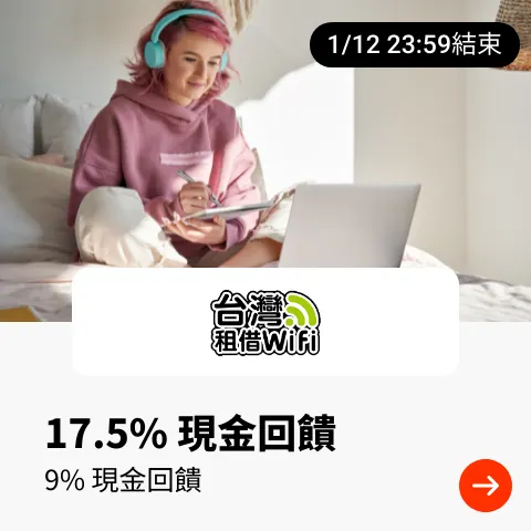 台灣租借 Wifi_2025-01-02_web_top_deals_section