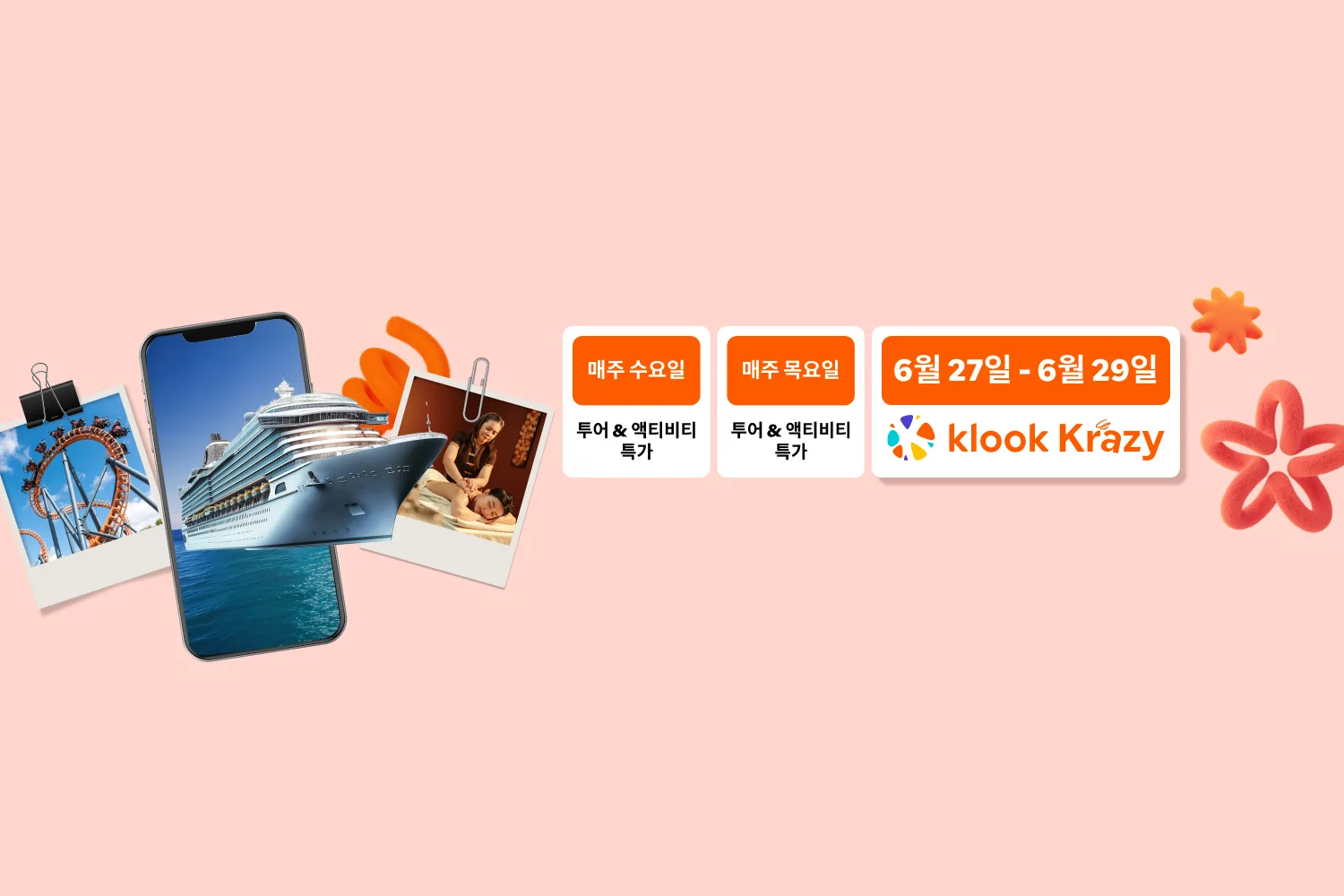 클룩 (Klook) hero banner