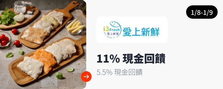 愛上新鮮i3Fresh_2025-01-08_web_top_deals_section