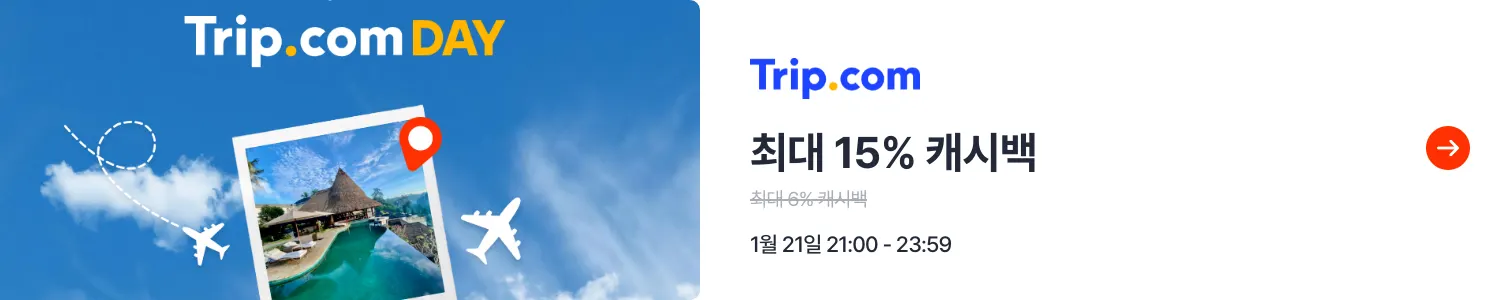 트립닷컴 (Trip.com)_2025-01-21_travel_plat_web