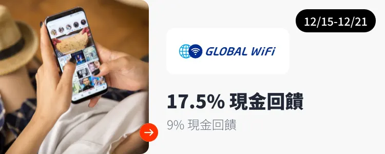 Global wifi_2025-12-15_web_campaign_screen_marketing_asset_3