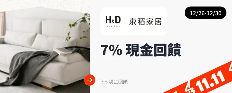 H&D東稻家居_2024-12-26_web_top_deals_section