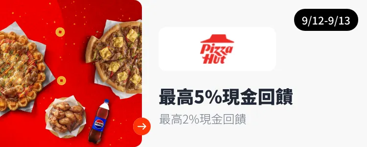 必勝客 (Pizza Hut)_2026-09-12_web_campaign_screen_marketing_asset_3