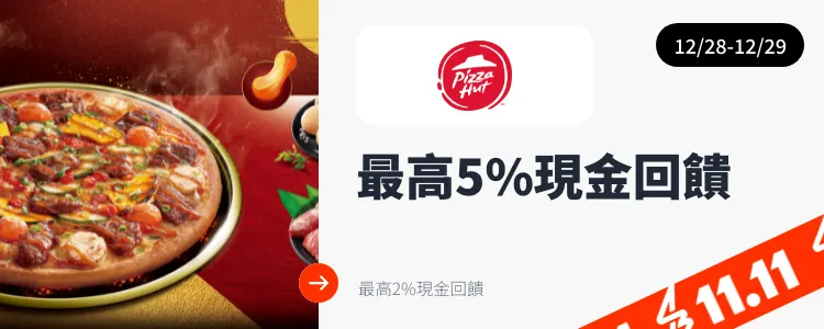 必勝客 (Pizza Hut)_2024-12-28_web_top_deals_section