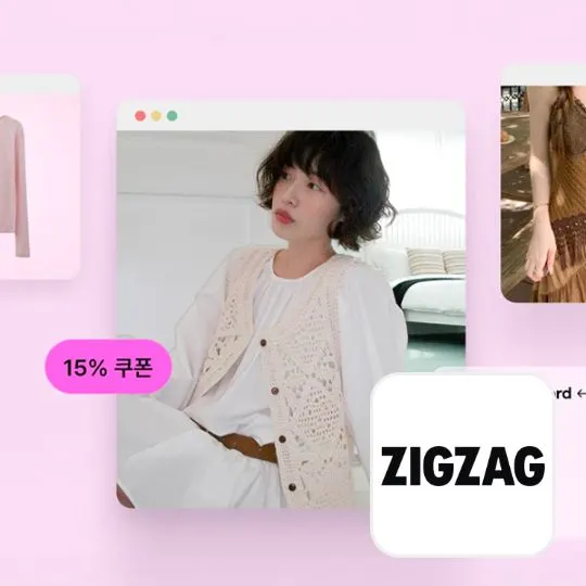 지그재그 (zigzag)