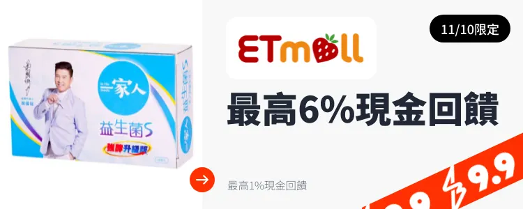 東森購物 ETMall_2024-11-10_web_top_deals_section