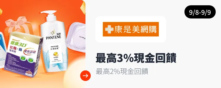 康是美 (Cosmed)_2026-09-08_web_campaign_screen_marketing_asset_3