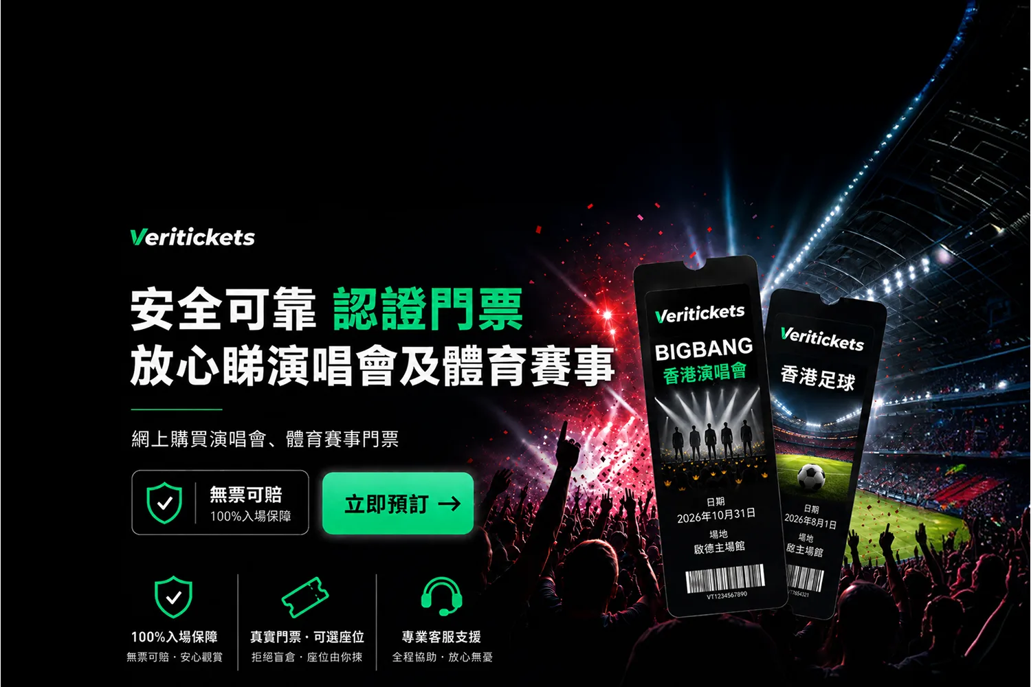 Veritickets hero banner