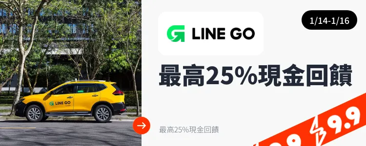 LINE GO_2025-01-14_web_top_deals_section