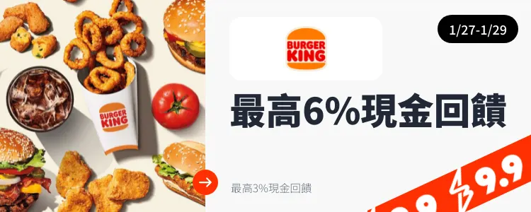 漢堡王 (Burger king)_2025-01-27_web_top_deals_section