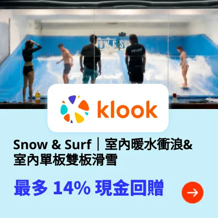 Snow & Surf｜室內暖水衝浪&室內單板雙板滑雪