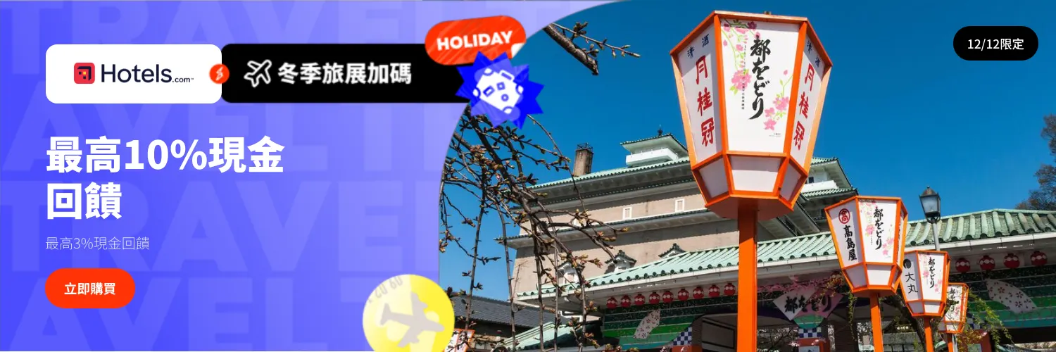 Hotels.com_2025-12-12_web_l1_travel_hero