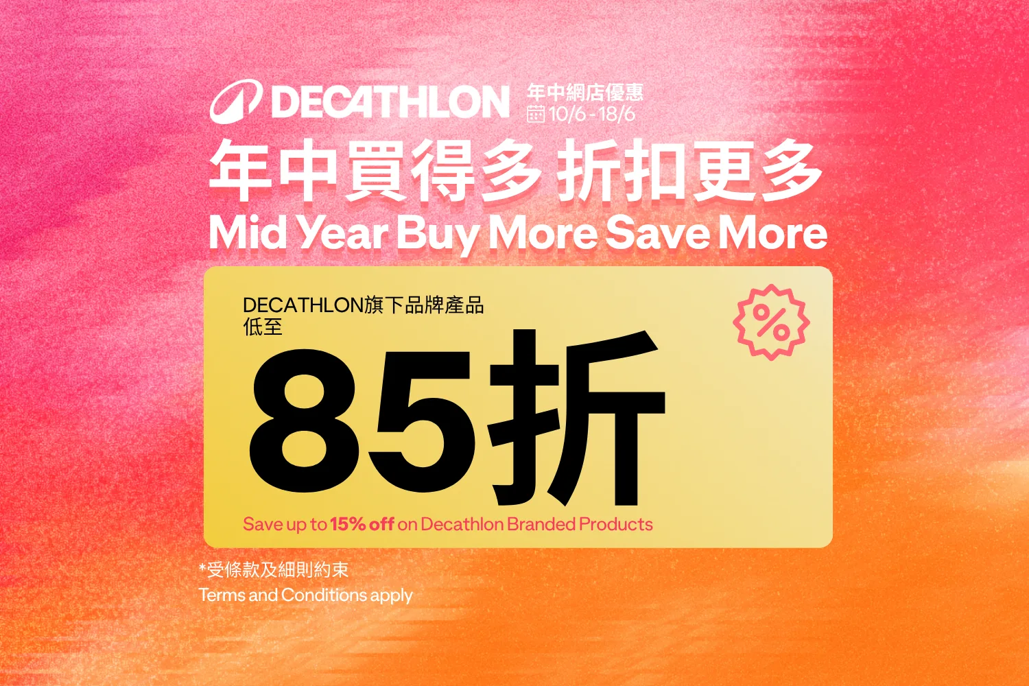 Decathlon hero banner