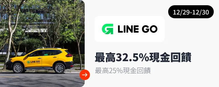 LINE GO_2024-12-29_web_top_deals_section