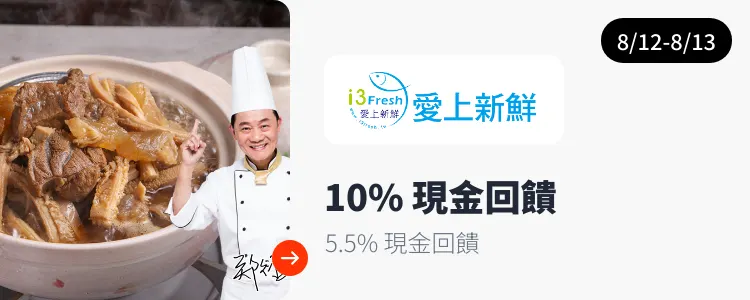 愛上新鮮i3Fresh_2026-08-12_web_campaign_screen_marketing_asset_3